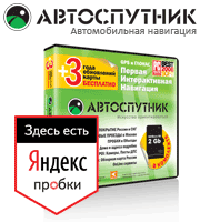 Навигация АВТОСПУТНИК 3.2